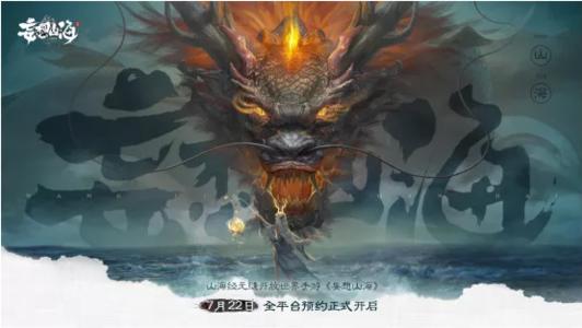 妄想山海手游9月2日更新公告_妄想山海手游9月2日更新了什么