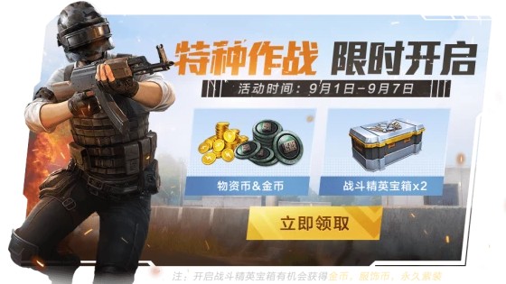 与平精英致敬英雄得99公益头像框活动攻略_与平精英致敬英雄得99公益头像框活动内容奖励