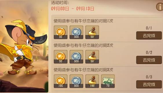 猫与老鼠手游皇家礼仪训练活动内容奖励_猫与老鼠手游皇家礼仪训练活动攻略