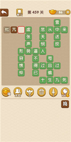 成语大官人第459关答案_成语大官人通关攻略