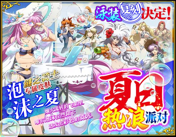 梦幻模拟战盛夏人气狂想曲通关攻略大全_梦幻模拟战盛夏人气狂想曲活动内容奖励