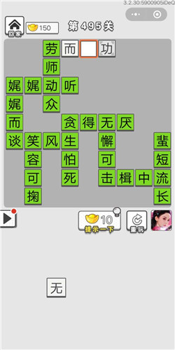 成语招贤记第495关答案_成语招贤记答案大全