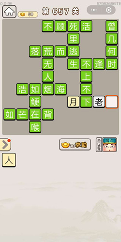 成语宫廷记第657关答案_成语宫廷记答案大全