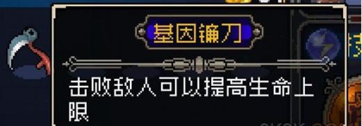 战魂铭人基因镰刀道具效果攻略_战魂铭人手游基因镰刀有什么用
