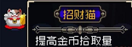战魂铭人招财猫道具效果攻略_战魂铭人手游招财猫道具有什么用