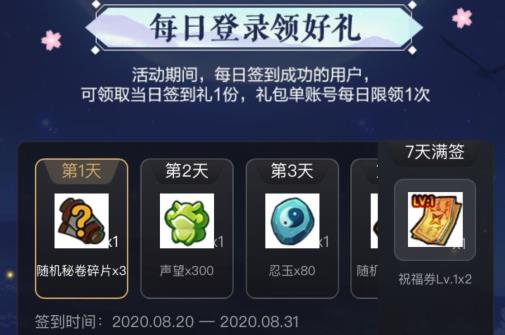 火影忍者手游七夕限定任务礼包在什么地方领_火影忍者手游七夕限定任务礼包领取地址