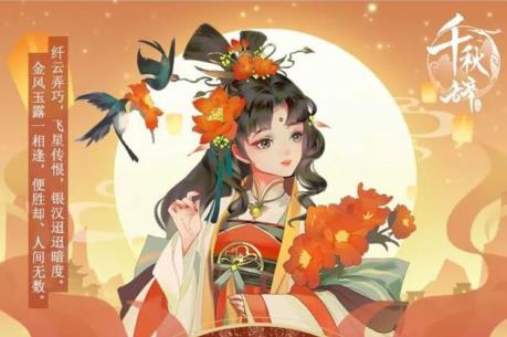 千秋辞中元节礼包兑换码在什么地方领_千秋辞中元节礼包兑换码领取地址