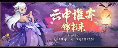 神都夜行录8月27日更新公告_神都夜行录手游8月27日更新了什么