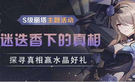 崩坏3迷迭香下的真相水晶礼包在什么地方领_崩坏3迷迭香下的真相水晶礼包领取地址