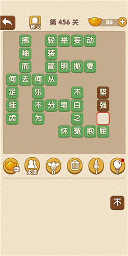 成语大官人第456关答案_成语大官人通关攻略