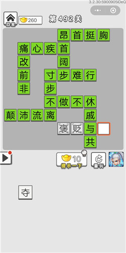 成语招贤记第492关答案_成语招贤记答案大全