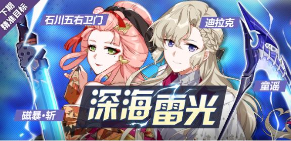 崩坏3深海雷光活动内容奖励_崩坏3深海雷光活动详情