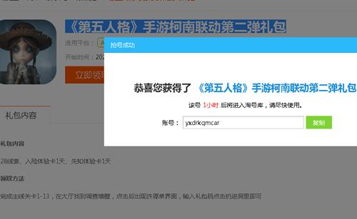 第五人格柯南联动第二弹玩游戏网专属礼包在什么地方领_第五人格手游柯南联动第二弹玩游戏网专属礼包领取地址