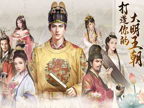 明朝风云如何选妃_明朝风云选妃办法介绍