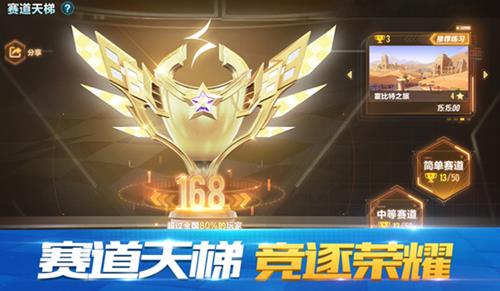 QQ飞车手游赛道天梯系统如何_QQ飞车手游赛道天梯系统图文展示