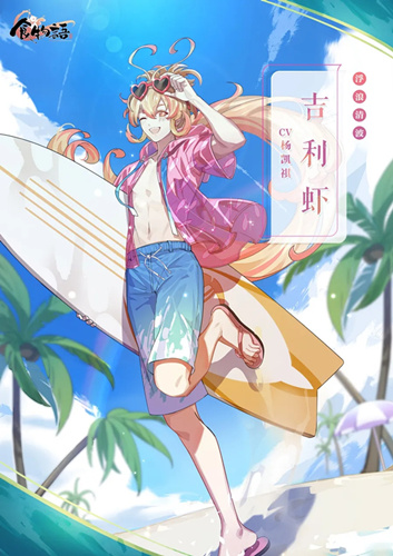 食物语吉利虾浮浪清波皮肤什么样_食物语吉利虾浮浪清波皮肤图文展示