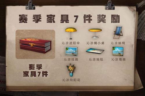 明日之后沁凉家具如何得_明日之后沁凉家具取得攻略