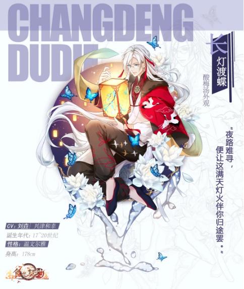 食之契约酸梅汤限定外观长灯渡蝶展示_食之契约酸梅汤限定外观长灯渡蝶如何