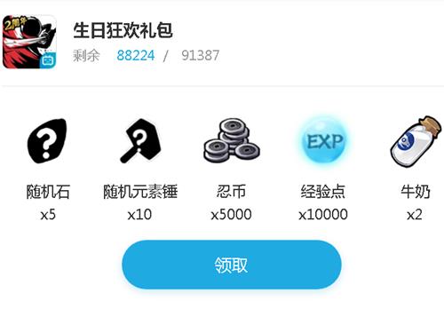 忍者必须死3生日狂欢礼包在什么地方领_忍者必须死3手游生日狂欢礼包领取地址