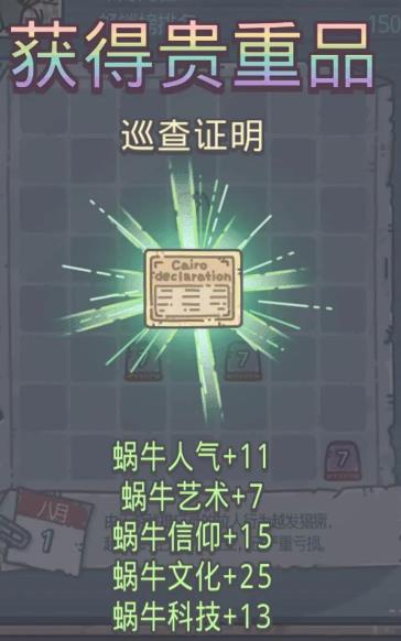 最强蜗牛巡查证明贵重品取得攻略_最强蜗牛巡查证明贵重品如何得