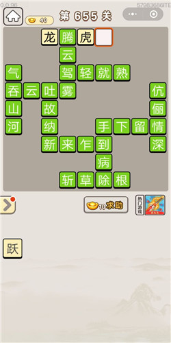 成语宫廷记第655关答案_成语宫廷记答案大全