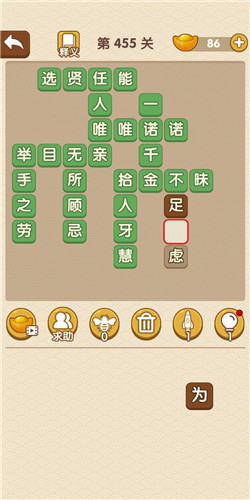 成语大官人第455关答案_成语大官人通关攻略