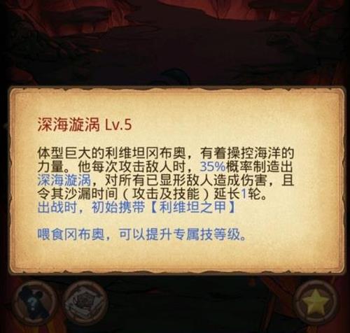 不思议迷宫利维坦冈布奥如何_不思议迷宫利维坦冈布奥技能详细说明