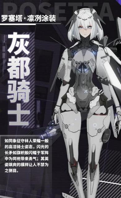 战双帕弥什灰都骑士如何获得_战双帕弥什手游灰都骑士取得途径攻略