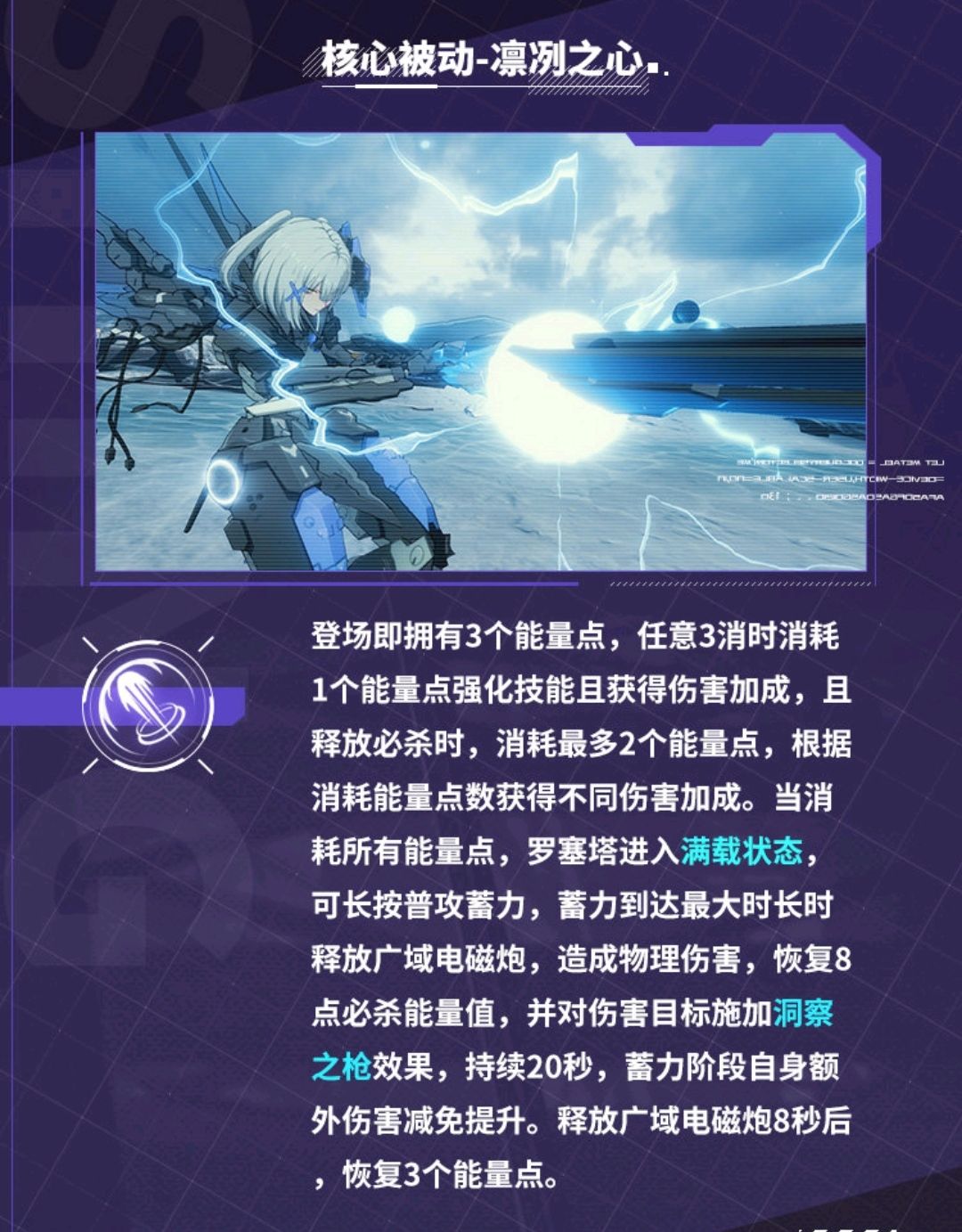 战双帕弥什罗塞塔凛冽属性强度解析_战双帕弥什手游罗塞塔凛冽属性强度如何