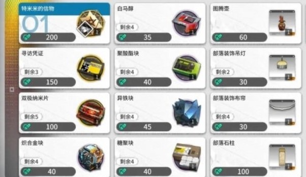 明日方舟伊娜姆商会兑换奖励有哪一些_明日方舟伊娜姆商会兑换奖励推荐