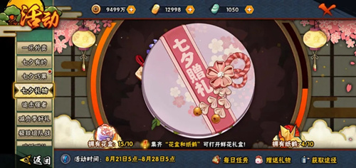 火影忍者2020七夕有什么福利活动_火影忍者2020七夕福利活动介绍