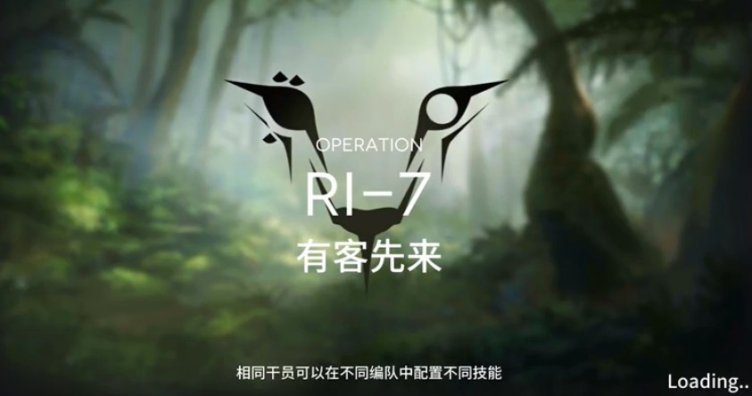 明日方舟RI-7如何打_明日方舟RI-7有客先来打法攻略