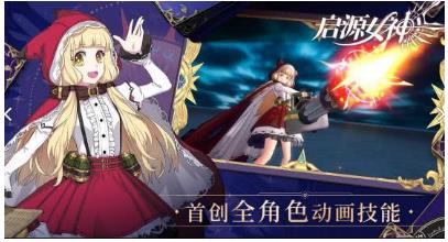 启源女神手游8月26日更新公告_启源女神手游8月26日更新了什么