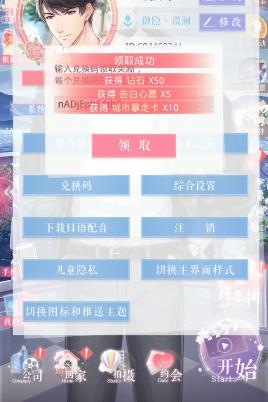 恋与制作人2020年8月26兑换码在什么地方领_恋与制作人2020年8月26日兑换码领取地址