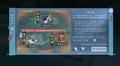 新笑傲江湖烽烟四起活动如何玩_新笑傲江湖烽烟四起活动玩法介绍