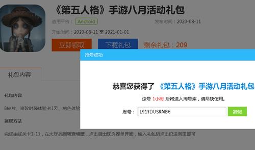 第五人格玩游戏网专属八月活动礼包在什么地方领_第五人格玩游戏网专属八月活动礼包领取地址