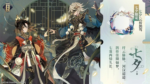 山海镜花七夕云桥鹊驾头像框如何得_山海镜花七夕云桥鹊驾头像框取得攻略