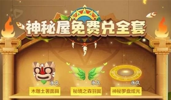 跑跑卡丁车手游秘境之森羽翼如何获得_跑跑卡丁车手游秘境之森羽翼获得办法