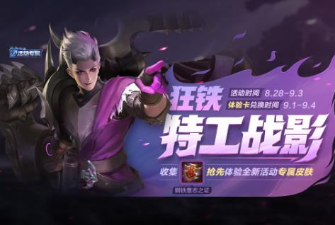 王者荣耀战车意志狂铁的试炼活动内容奖励_王者荣耀战车意志狂铁的试炼活动攻略