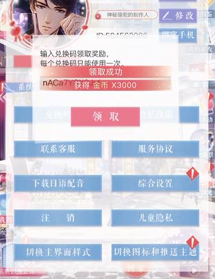 恋与制作人2020年8月25兑换码在什么地方领_恋与制作人2020年8月25日兑换码领取地址