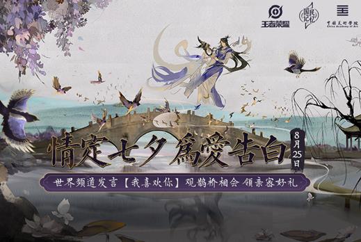 王者荣耀七夕告白得亲密好礼活动内容奖励_王者荣耀七夕告白得亲密好礼活动详情