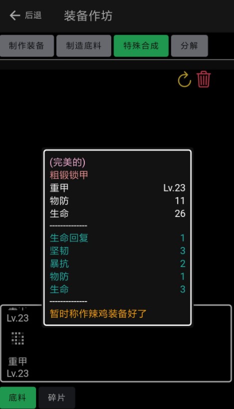 放置冒险团装备如何合成_放置冒险团手游装备合成方式攻略