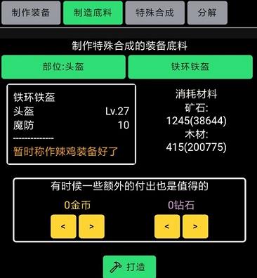 放置冒险团底料如何制作_放置冒险团手游底料制作方式攻略