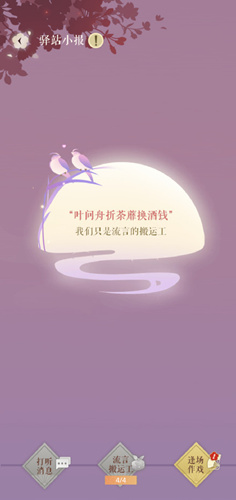 遇见逆水寒2020年8月25日驿站小报的四个线索是什么_遇见逆水寒8月25日驿站小报答案列表