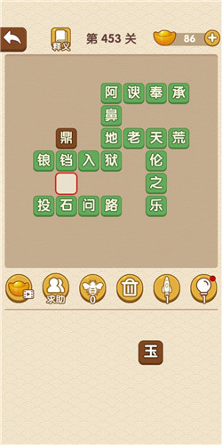 成语大官人第453关答案_成语大官人通关攻略