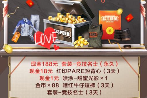 与平精英SS9新赛季圣火揭幕礼包在什么地方领_与平精英SS9新赛季圣火揭幕礼包领取地址