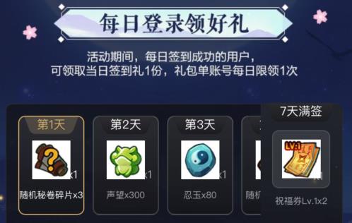 火影忍者手游2020年七夕限定忍者上线礼包在什么地方领_火影忍者手游2020年七夕限定忍者上线礼包领取地址