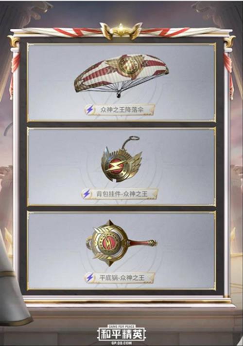 与平精英SS9赛季背包降落伞皮肤图文展示_与平精英SS9赛季背包降落伞皮肤什么样