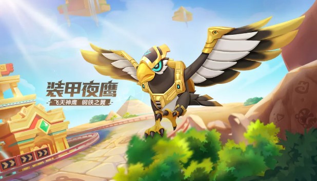 跑跑卡丁车手游装甲夜鹰如何获得_跑跑卡丁车手游装甲夜鹰获得办法