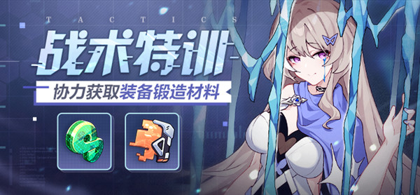 崩坏3战术特训如何玩_崩坏3战术特训玩法攻略